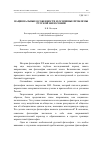 Научная статья на тему 'НАЦИОНАЛЬНЫЕ ОСОБЕННОСТИ И ОСНОВНЫЕ ПРОБЛЕМЫ РУССКОЙ ФИЛОСОФИИ'