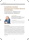 Научная статья на тему 'Национальные проекты и социальная политика'