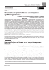 Научная статья на тему 'Национальные проекты России как имиджевая проблема управления'