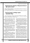 Научная статья на тему 'Национальные проекты в Калужской области: "Доступное жилье"'