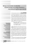 Научная статья на тему 'Национальные системы управления государственно-частным партнерством'