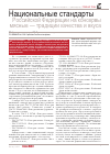 Научная статья на тему 'Национальные стандарты Российской Федерации на Консервы мясные — традиции качества и вкуса'