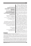 Научная статья на тему 'Национальные традиции, обычаи и правила противодействия «Коррупционерам» в истории республики Казахстан'