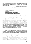 Научная статья на тему 'Национальные традиции в современном Узбекистане'