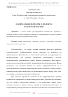 Научная статья на тему 'НАЦИОНАЛЬНЫЕ ВАРИАНТЫ И ДИАЛЕКТЫ ИСПАНСКОЙ ЛЕКСИКИ'