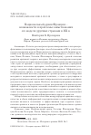 Научная статья на тему 'НАЦИОНАЛЬНЫЙ АРХИВ ФРАНЦИИ ВОЗМОЖНОСТИ И ПРОБЛЕМЫ ЗАИМСТВОВАНИЯ ЕГО МОДЕЛИ ДРУГИМИ СТРАНАМИ В ХХ В.'