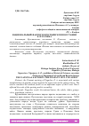 Научная статья на тему 'НАЦИОНАЛЬНЫЙ ФАКТОР В КРЕСТЬЯНСКОМ ВОССТАНИИ Е. ПУГАЧЕВА'