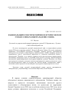 Научная статья на тему 'НАЦИОНАЛЬНЫЙ И ГНОСТИЧЕСКИЙ МИФ В ИСТОРИСОФСКОМ РОМАНЕ ЕЛЕНЫ ХАЕЦКОЙ «ПАДЕНИЕ СОФИИ»'