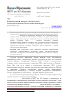 Научная статья на тему 'Национальный интерес России в свете коммуникативной компетенции инженеров'