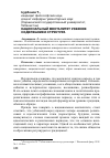 Научная статья на тему 'Национальный менталитет узбеков: содержание и структура'