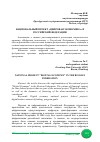 Научная статья на тему 'НАЦИОНАЛЬНЫЙ ПРОЕКТ «ЦИФРОВАЯ ЭКОНОМИКА» В РОССИЙСКИЙ ФЕДЕРАЦИИ'