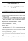 Научная статья на тему 'Национальный стандарт Российской Федерации ГОСТ р 56377-2015 клинические рекомендации (протоколы лечения) Профилактика тромбоэмболических синдромов'