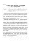 Научная статья на тему 'Национальный суверенитет и право нации на самоопределение (на примере Абхазии и Южной Осетии)'