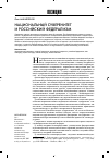 Научная статья на тему 'Национальный суверенитет и Российский федерализм'