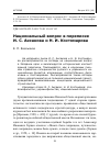 Научная статья на тему 'Национальный вопрос в переписке И. С. Аксакова и Н. И. Костомарова'