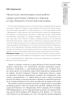 Научная статья на тему 'Нацистская пропагандистская работа среди населения Северного Кавказа в годы Великой Отечественной войны'