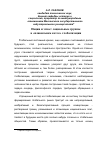 Научная статья на тему 'Нация и этнос: социальные группы в «Плавильном котле» глобализации'