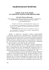 Научная статья на тему 'НАЦИЯ: РОЛЬ И ЗНАЧЕНИЕ В РАЗВИТИИ ЧЕЛОВЕЧЕСКОЙ ЦИВИЛИЗАЦИИ'