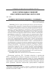 Научная статья на тему 'Нация в системе взглядов В. С. Соловьева'