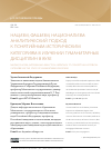 Научная статья на тему 'НАЦИЗМ, ФАШИЗМ, НАЦИОНАЛИЗМ: АНАЛИТИЧЕСКИЙ ПОДХОД К ПОНЯТИЙНЫМ ИСТОРИЧЕСКИМ КАТЕГОРИЯМ В ИЗУЧЕНИИ ГУМАНИТАРНЫХ ДИСЦИПЛИН В ВУЗЕ'