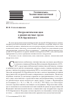 Научная статья на тему 'НАТУРАЛИСТИЧЕСКИЕ ИДЕИ В РАННИХ НАУЧНЫХ ТРУДАХ Н. В. КРУШЕВСКОГО'