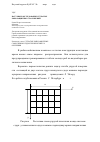 Научная статья на тему 'Натурные обследования сетчатых рыбозащитных сооружений'