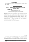 Научная статья на тему 'Науба - древнейший инструмент народов средней Азии'