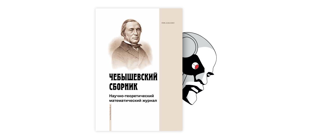 Керн математик читать полностью. Чебышевский. КИБЕРЛЕНИНКА обложка. Чебышевский сборник.