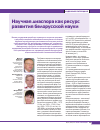 Научная статья на тему 'Научная диаспора как ресурс развития белорусской науки'