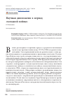 Научная статья на тему 'НАУЧНАЯ ДИПЛОМАТИЯ В ПЕРИОД "ХОЛОДНОЙ ВОЙНЫ"'