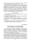 Научная статья на тему 'Научная дискуссия о классификации мифов как поиск мифологических основ культуры'