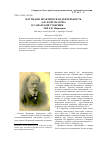 Научная статья на тему 'Научная и практическая деятельность А. Ф. Фортунатова в Самарской губернии (1883-1886)'