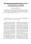 Научная статья на тему 'Научная и практическая значимость системного подхода в исследовании разноуровневых правовых систем'