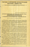 Научная статья на тему 'НАУЧНАЯ КОНФЕРЕНЦИЯ, ПОСВЯЩЕННАЯ ГИГИЕНЕ ТРУДА, ПРОМЫШЛЕННОЙ ТОКСИКОЛОГИИ И ПРОФЕССИОНАЛЬНОЙ ПАТОЛОГИИ В НЕФТЯНОЙ И НЕФТЕХИМИЧЕСКОЙ ПРОМЫШЛЕННОСТИ'