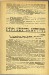 Научная статья на тему 'Научная работа в 1950 г. в связи с реализацией сталинского плана преобразования природы'