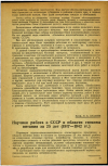 Научная статья на тему 'Научная работа в СССР в области гигиены питания за 25 лет (1917—1942 гг.)'