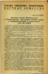 Научная статья на тему 'Научная сессия Центрального и Свердловского институтов гигиены труда и профзаболеваний в Свердловске (29—31.V.1943)'