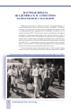 Научная статья на тему 'Научная школа академика В. В. Алексеева: направления исследований'