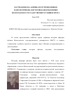 Научная статья на тему 'Научная школа «Физика полупроводников и диэлектриков» в истории кафедры физики Вологодского государственного университета'