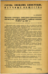 Научная статья на тему 'Научная тематика санитарно-гигиенических институтов, лабораторий и кафедр гигиены РСФСР на 1947 г.'