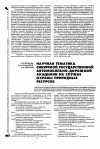 Научная статья на тему 'Научная тематика сибирской государственной автомобильно-дорожной академии на службе охраны природных ресурсов'