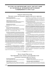 Научная статья на тему 'Научно-аналитический обзор диссертаций по проблемам юридической техники, защищенных в 2008 году'