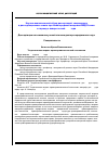 Научная статья на тему 'Научно-аналитический обзор диссертаций, защищенных в диссертационном Совете при Нижегородской академии МВД России в период с января по май 2015 года'