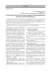 Научная статья на тему 'Научно-фактологический анализ особенностей возникновения засухи на территории Донбасса'