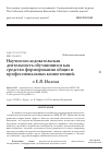 Научная статья на тему 'Научно-исследовательская деятельность обучающихся как средство формирования общих и профессиональных компетенций'