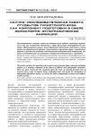 Научная статья на тему 'Научно-исследовательская работа студентов туристского вуза как компонент подготовки в сфере фольклорно-этнографической анимации'