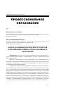 Научная статья на тему 'Научно-исследовательская работа студентов в организациях среднего профессионального образования'