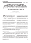 Научная статья на тему 'Научно-исследовательские и опытно-конструкторские работы: гражданско-правовая характеристика договора, особенности бухгалтерского учета и налоговые аспекты'