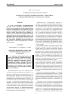 Научная статья на тему 'Научно-исследовательский комплекс для изучения термоэнергетического гомеостаза легких'
