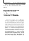 Научная статья на тему 'Научно-исследовательское, учебно-методическое и информационно-техническое обеспечение дисциплины «Экономика организации»'
